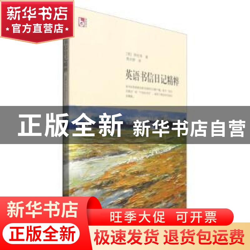 正版 英语书信日记精辟 (英)拜伦等著 中国书籍出版社 9787506852高清大图