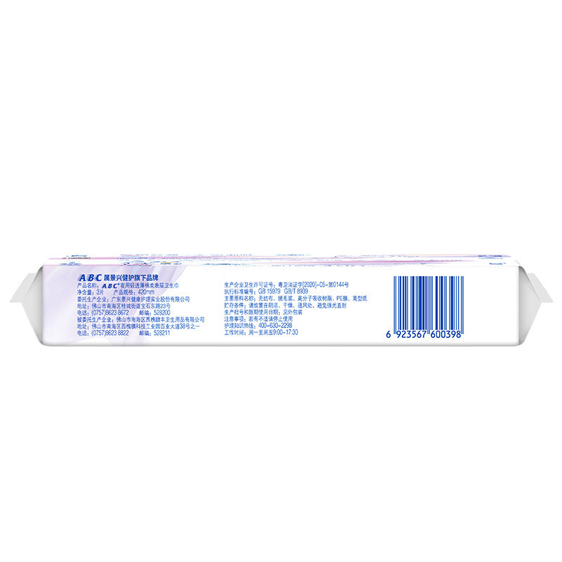 ABC卫生巾夜用加长甜睡系列420mm*3片*6包(18片)K89