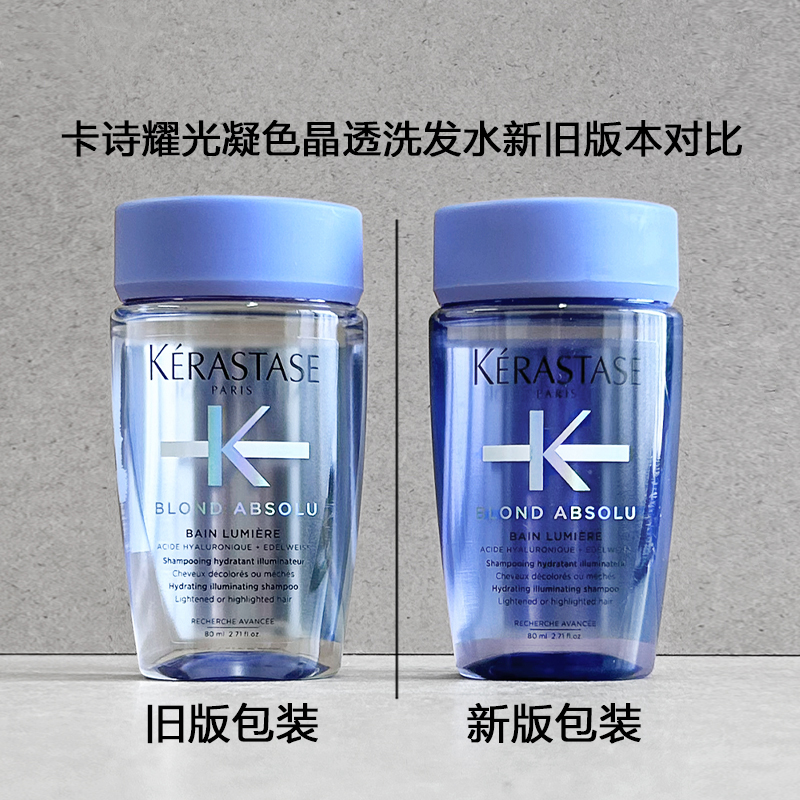 卡诗耀光凝色晶透洗发水清洁保湿芳香护发发色护理80ml高清大图