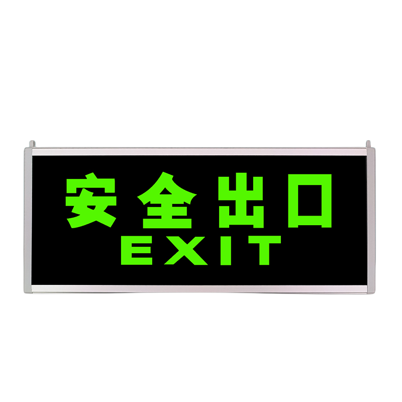 易企采 右向免接电安全出口指示牌 自发光逃生通道标识夜光疏散标志无需电源高清大图