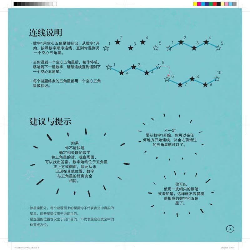 [正版]极限挑战 魔线 星座篇 8岁儿童脑力记忆力培养左右脑开发智力找不同走迷宫连线书快速提升逻辑思维能力魔宫益智游戏图图片