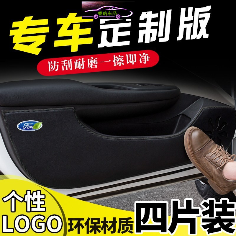 福特经典福克斯车防踢垫护垫新蒙迪欧致胜改装专用配件装饰用品汽车防踢垫贴