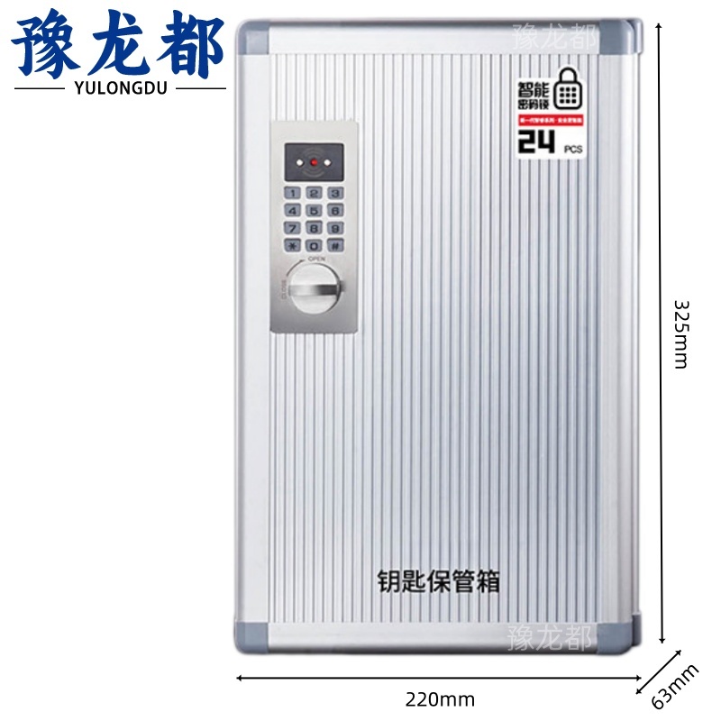 豫龙都 密码钥匙箱24位个