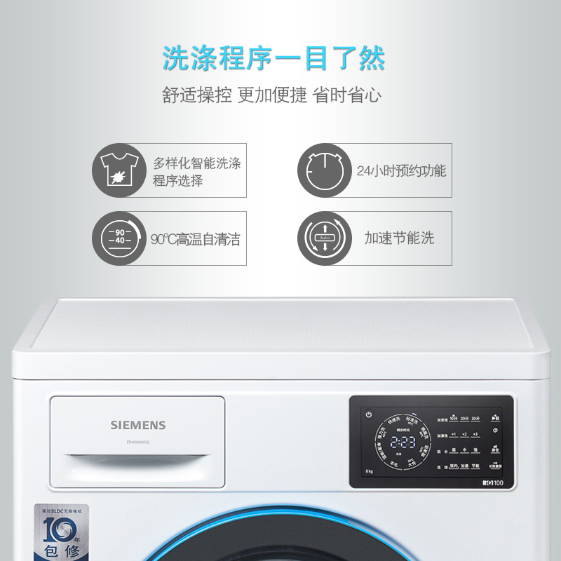 西门子(SIEMENS)XQG80-WM12L2601W 8公斤 全自动家用滚筒 变频 节能 全触控 滚筒洗衣机(白色)