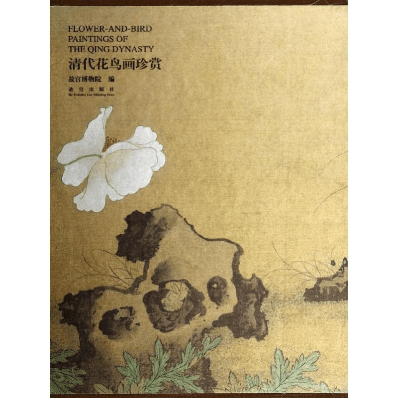 [M]清代花鸟画珍赏-9787513405089图片
