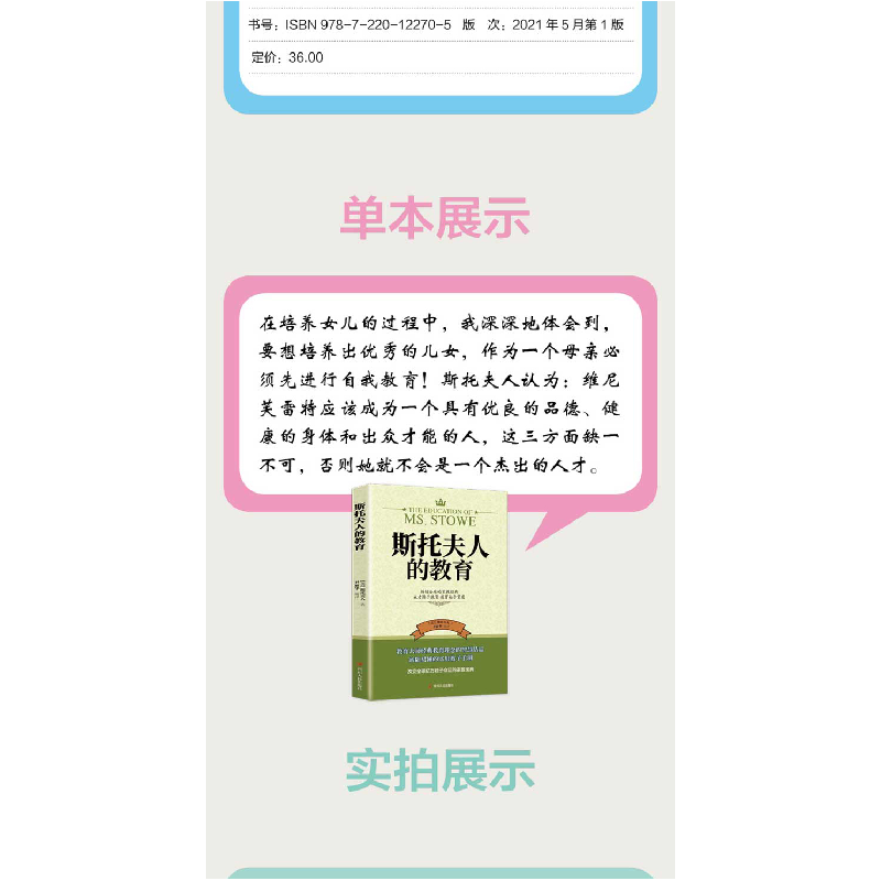 正版新书]斯托夫人的教育(美)斯托夫人著9787220122705高清大图