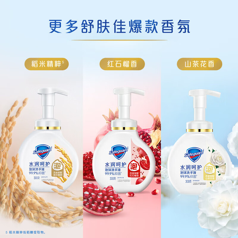 舒肤佳 抑菌泡沫洗手液 2瓶装 红石榴300g+纯白300g 健康抑菌高清大图