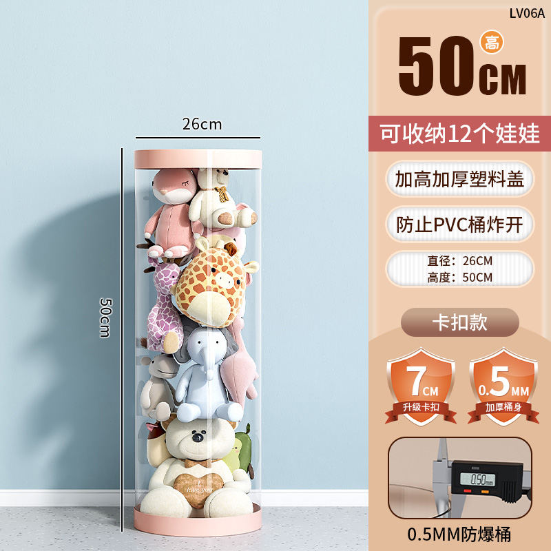 【补贴10%】娃娃收纳筒毛绒玩具收纳神器装放娃娃的透明桶儿童玩偶公仔收纳桶 26*50cm高卡扣款约装12个娃娃