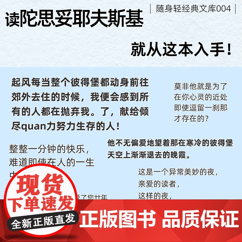白夜 清新口袋本 陀思妥耶夫斯基著 陈琳译 絶版多年托翁经典译本再现 内含伊利亚·格拉祖诺夫13幅珍贵插画高清大图