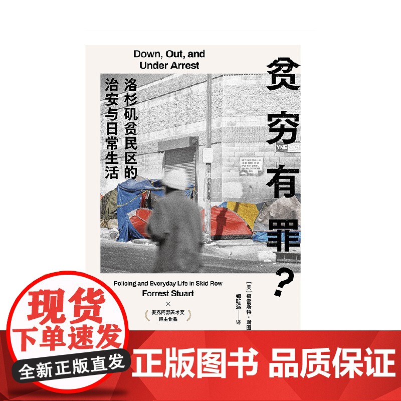 贫穷有罪?——洛杉矶贫民区的治安与日常生活高清大图