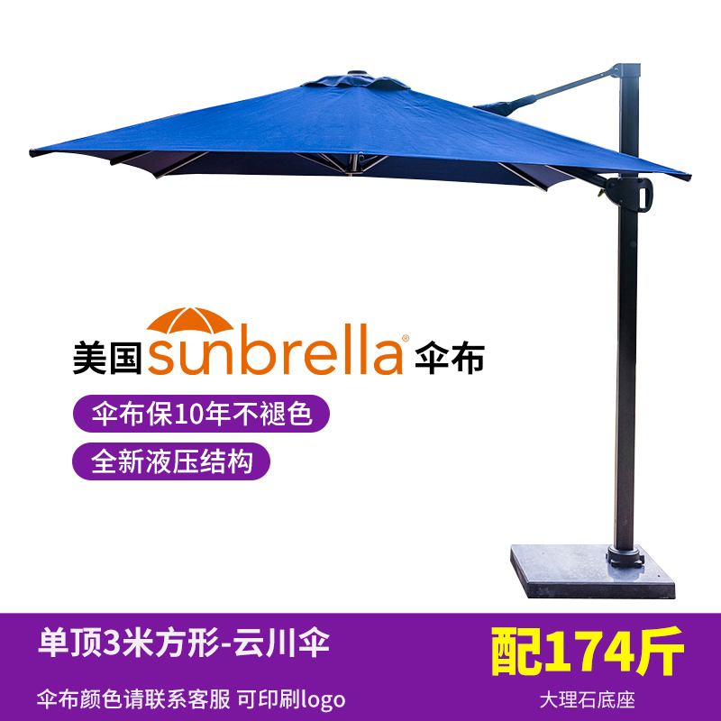 紫叶高端商用新型遮阳伞商铺门口罗马伞庭院户外太阳伞大理石底座 3米方单顶液压伞【sunbrella伞布配174斤大理石