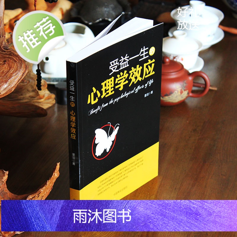 正版 受益一生的心理学效应 拖延心理学 微表情心理学入门基础书籍 积极恋爱消费认幼儿微表情 怪诞创伤心理学 心理学书籍高清大图