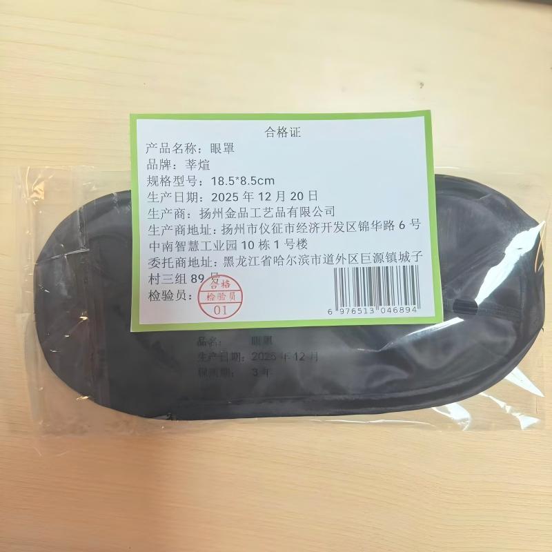 莘煊 眼罩 18.5*8.5cm 个高清大图