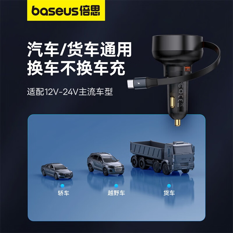 倍思(BASEUS) 途享Pro 车载充电器-星曜黑 自带type-c线