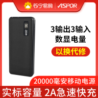 [以换代修]ASPOR 20000毫安充电宝移动电源 三口输入输出大容量聚合物 小巧便携苹果华为小米三星VIVO通用黑