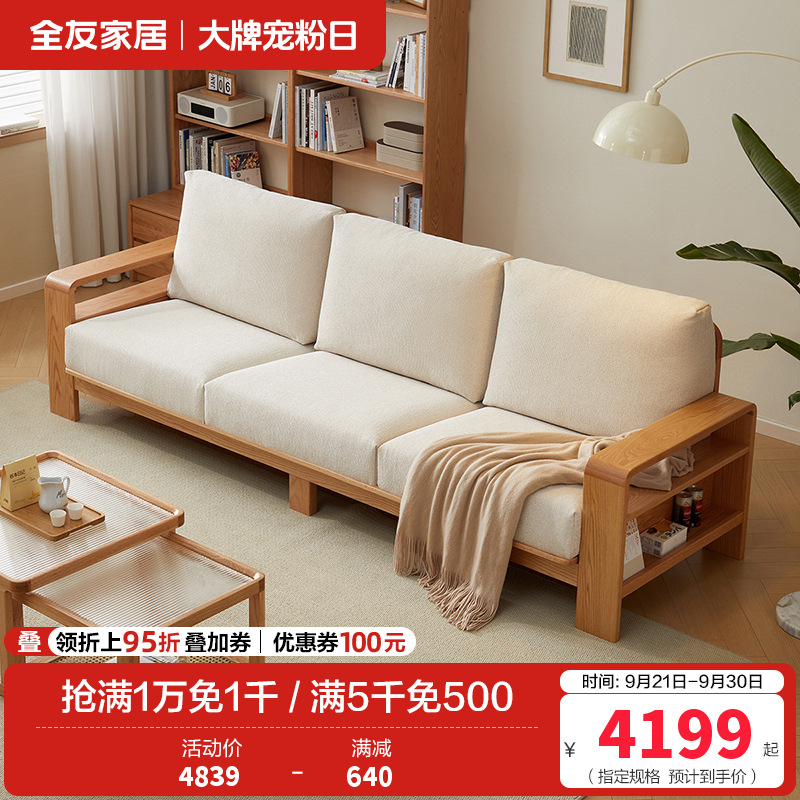 全友家居实木沙发119002高清大图