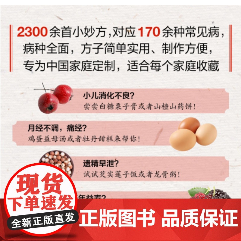 偏方大全 60万册纪念版 中医偏方 验方集锦 随书附赠足部反射区与主治病证高清卡片 北京科学技术高清大图