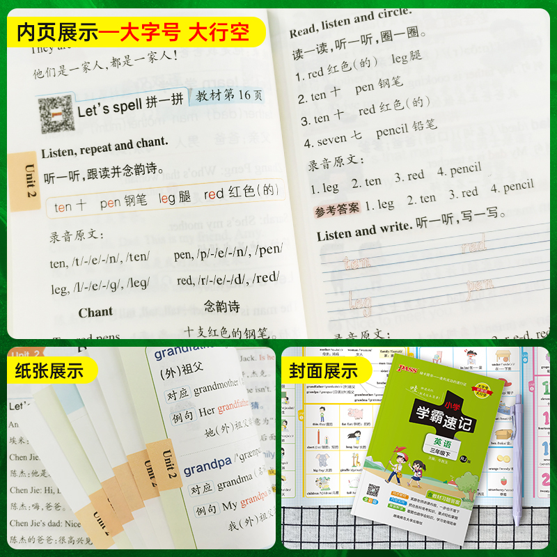 英语-人教版 小学三年级 [正版]2023春新版小学学霸速记三年级下册英语人教版知识点汇总速查速记知识点提要同步解读复习高清大图