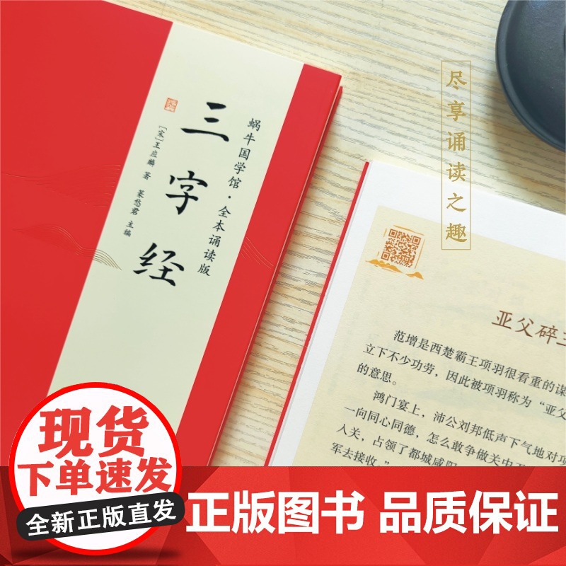 全本诵读版·三字经 中华原典诵读系列国学启蒙经典读本全24册注对全文做了翻译并配上相关的故事帮助孩子更好地理解原文的意思高清大图