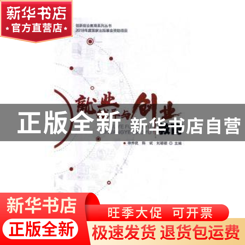 正版 就业辅导与创业教育 徐仲昆,陈斌,刘姗姗主编 国家行政学高清大图