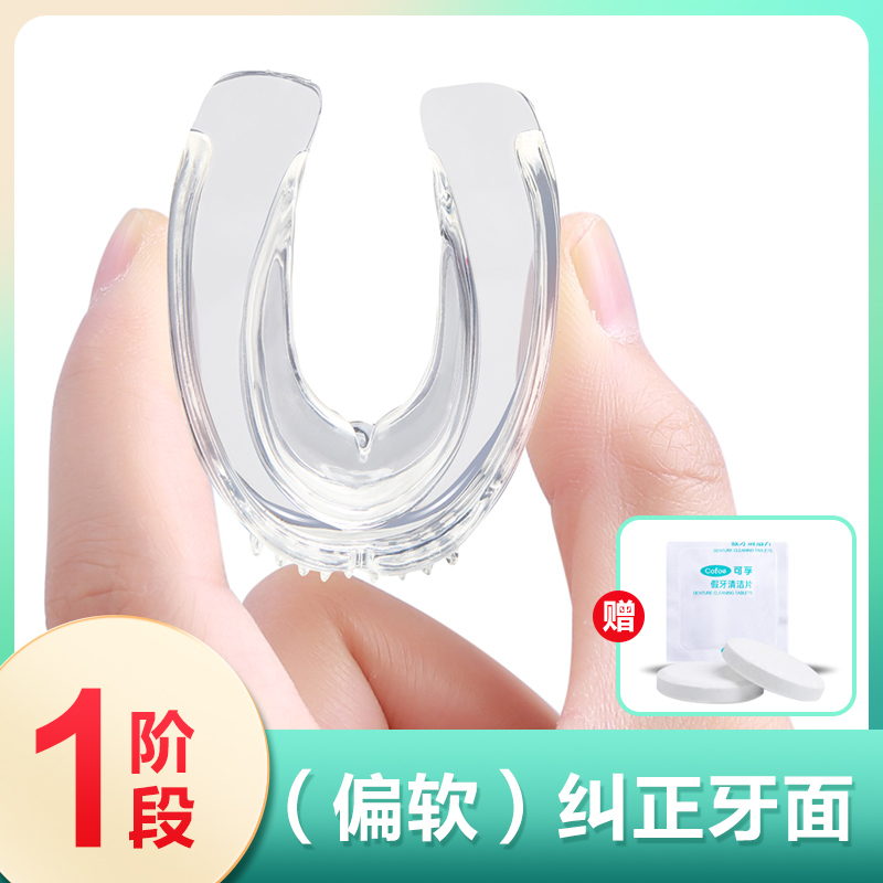 可孚牙齿矫正器隐形牙套成人纠正龅牙地包天整牙门牙保持器防磨牙