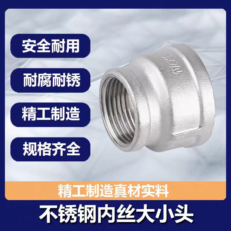 中锦科技 304不锈钢异径内丝直通DN32*DN8[1.2寸变2分]个高清大图