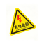 伽隽 警示标识贴 有电危险8*8cm 件