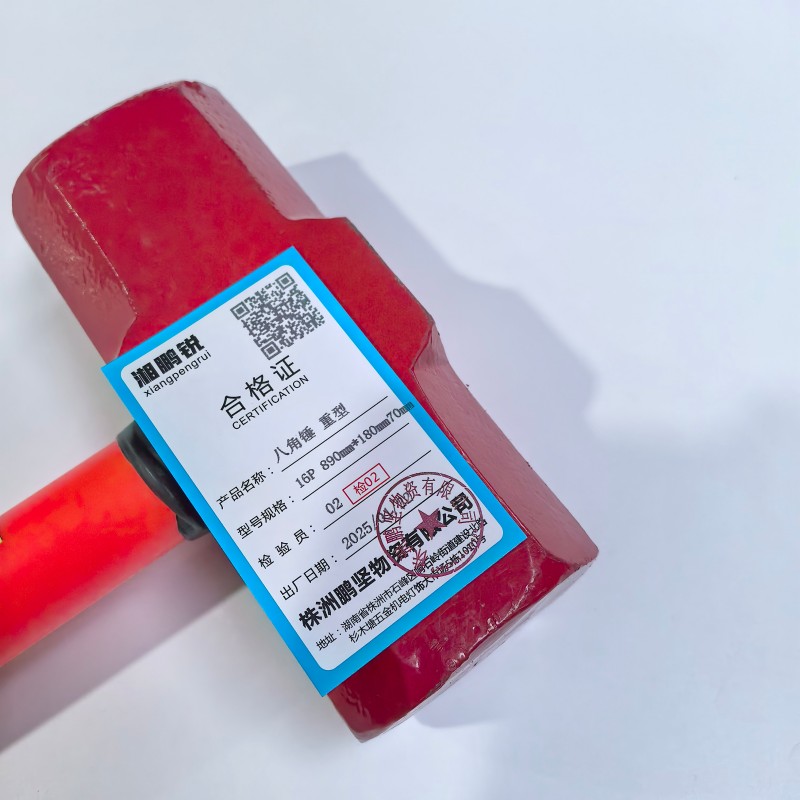 湘鹏锐 八角锤 重型 16P 890mm*180mm70mm 个高清大图