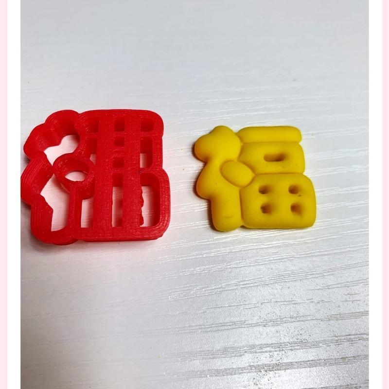 3厘米福字模具视频介绍_馒头字体模具福寿喜财小号字体模具寿桃包子