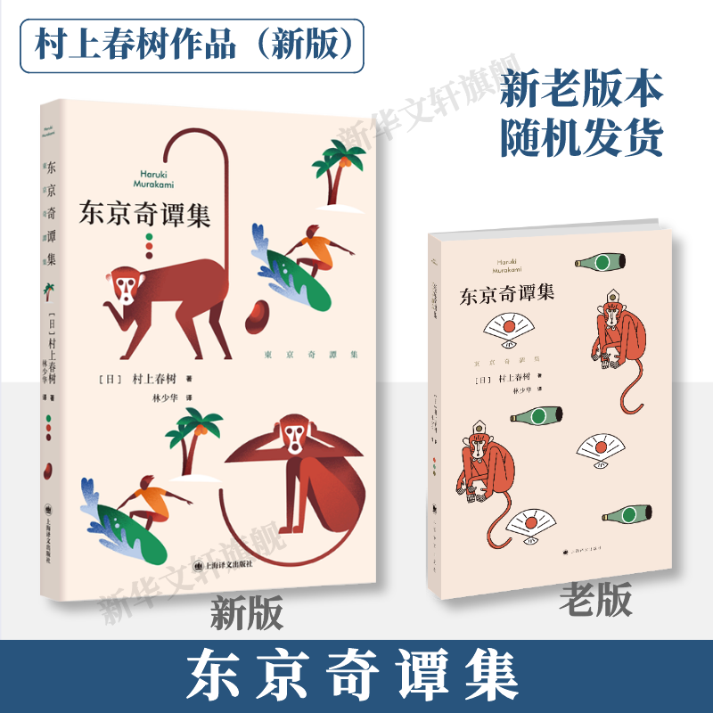 【M】东京奇谭集-9787532781928