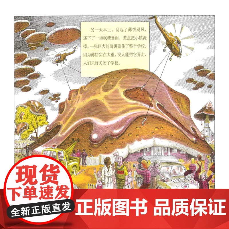 阴天有时下肉丸 北京联合出版公司高清大图