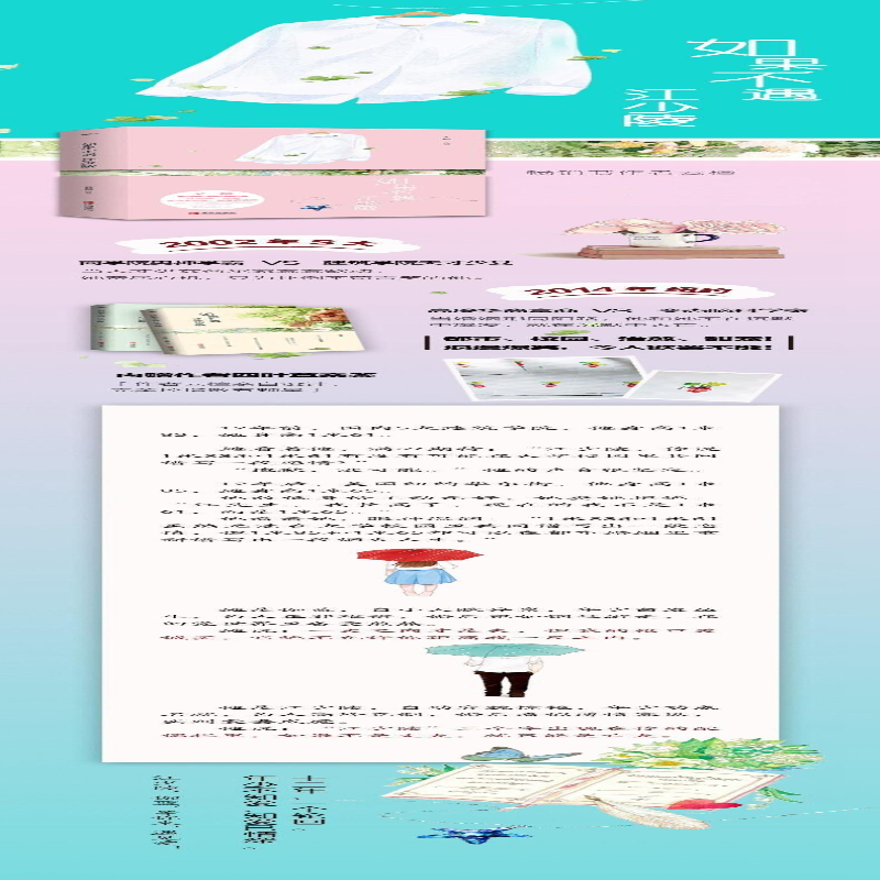 [M]如果不遇江少陵-9787555245285高清大图