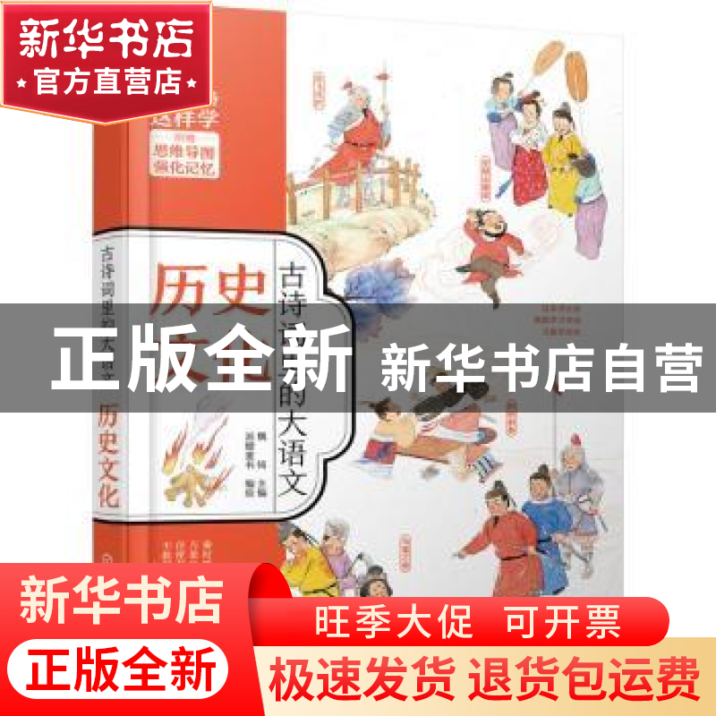 正版 古诗词里的大语文·历史文化 派糖童书,魏铭 化学工业出版社高清大图