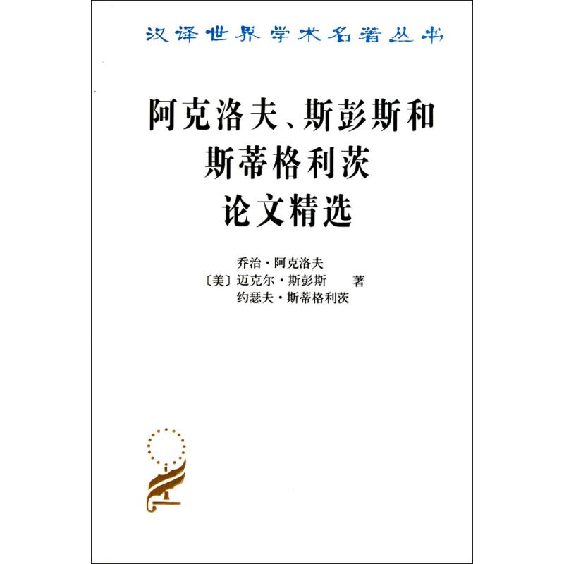 阿克洛夫、斯彭斯和斯蒂格利茨论文精选高清大图