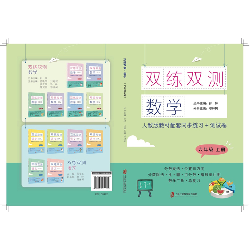 醉染图书双练双测·数学 六年级上册9787552031225高清大图