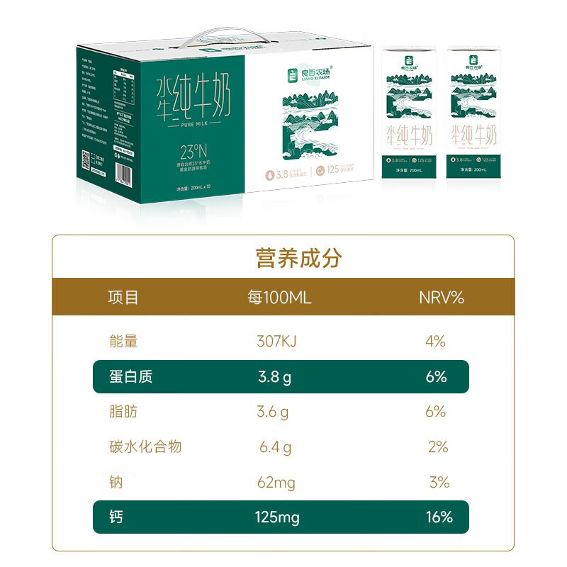 良西农场水牛纯牛奶200ML*10盒(每100毫升含3.8g优质乳蛋白,125mg原生高钙)-高清大图