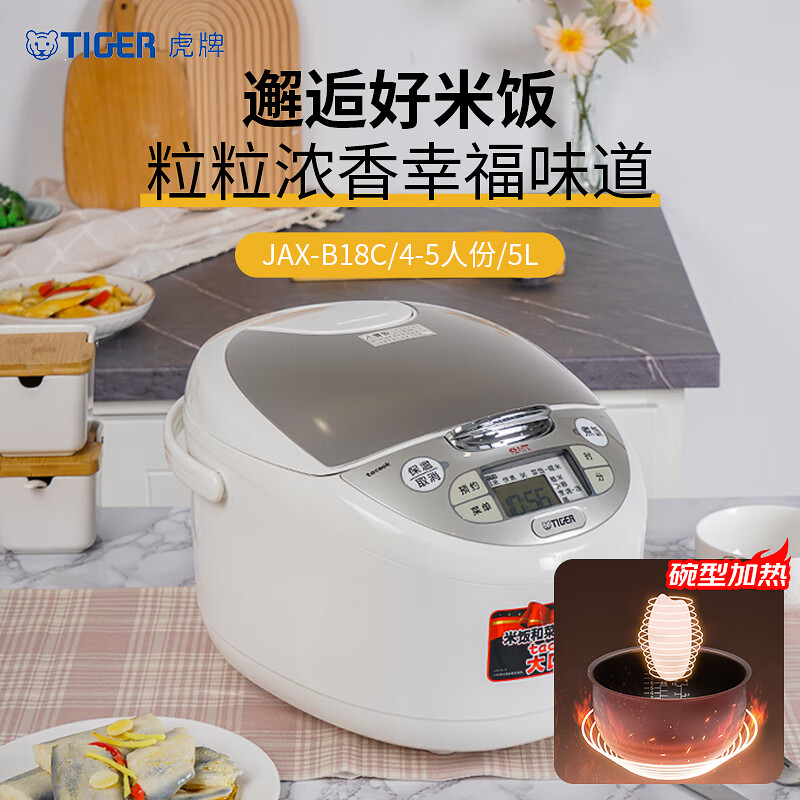 虎牌(tiger)微电脑智能电饭煲 5L 米白色 JAX-B18C