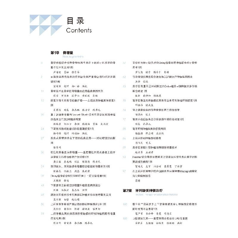 醉染图书中国口腔种植临床精萃(2020年卷)9787559115119高清大图