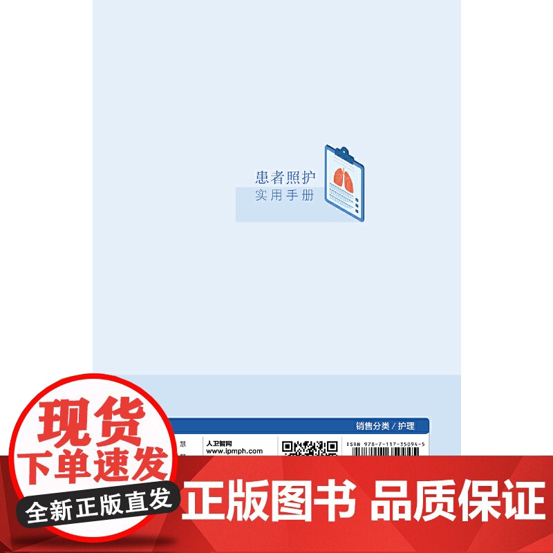 患者照护实用手册高清大图