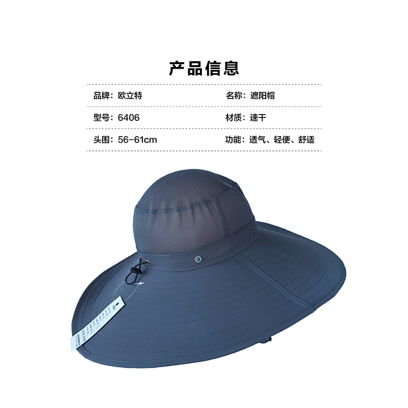 欧立特 遮阳帽 6506 个高清大图