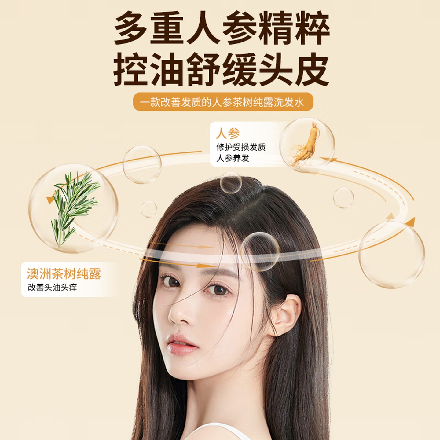 弹动人参茶树纯露洗发水控油蓬松防断发洗头膏养护发根强韧发丝洗发露 人参洗发水450ml高清大图