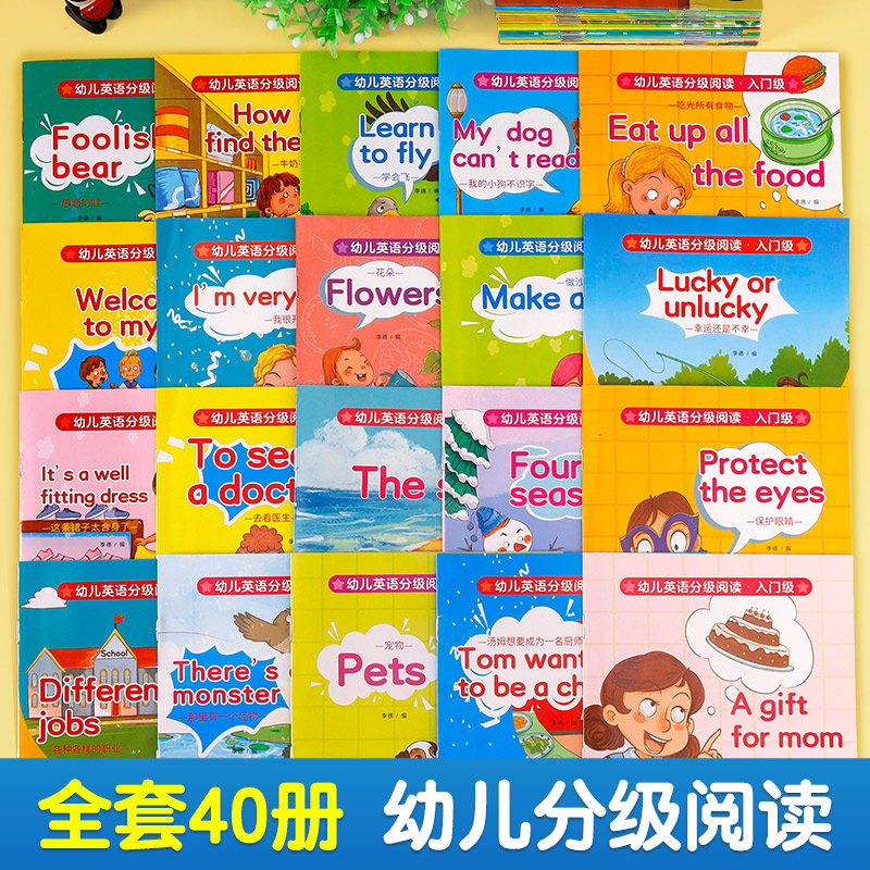[正版]全40册英语分级绘本 幼儿英语启蒙有声绘本婴儿一年级阅读幼儿1岁半到2儿童英文读物宝宝早教书有声0–3岁婴幼儿高清大图