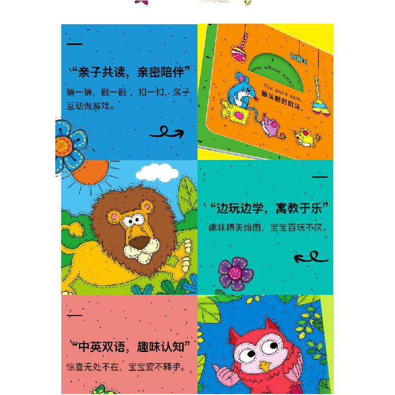 正版新书]宝贝的奇妙洞洞书(4册)孙静 编9787549256013高清大图