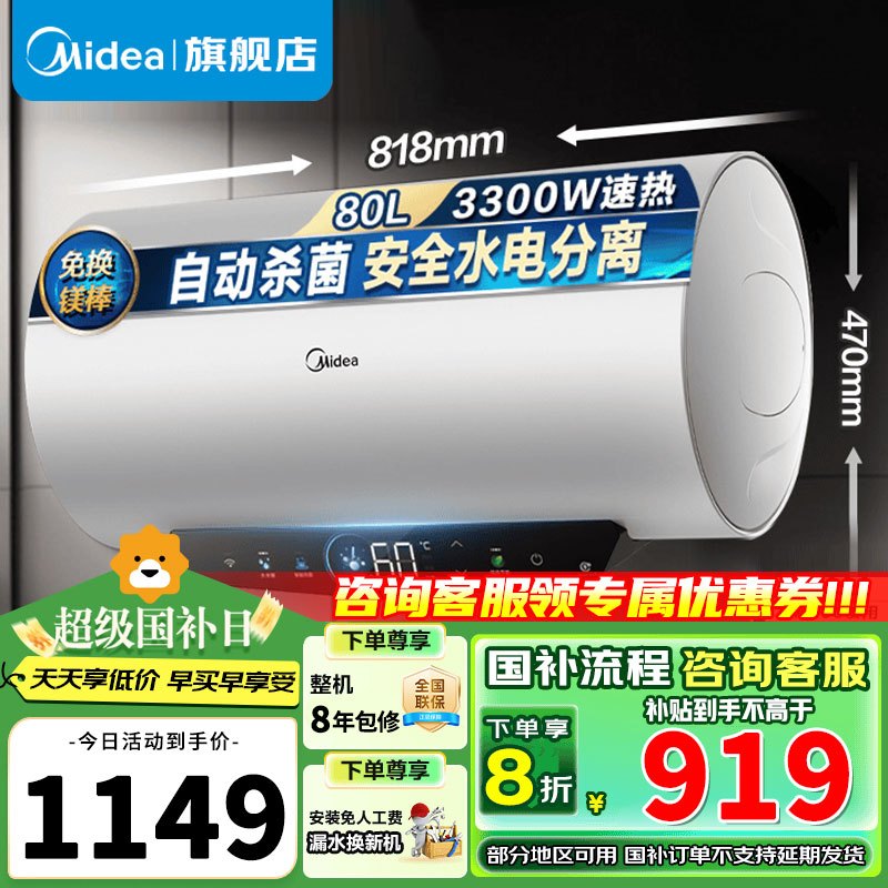 [政府补贴]美的80升电热水器家用3300W一级能效 终身免换镁棒 水电分离 自动杀菌热水器F8033-JE5