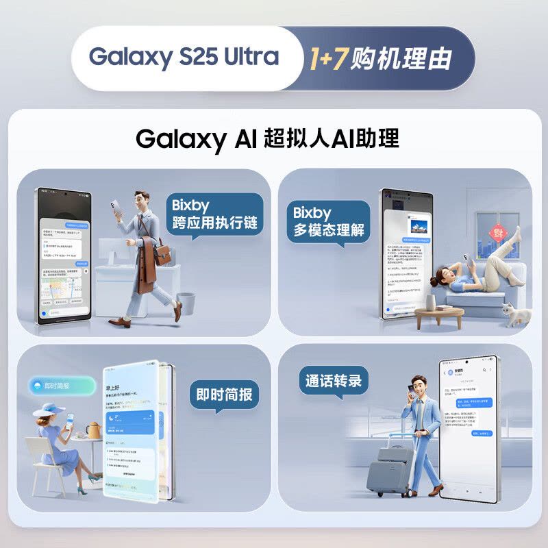 三星Galaxy S25Ultra(SM-S9380)12GB+256GB 钛影黑 超拟人AI助理 2亿像素 骁龙8至尊版 AI拍照游戏手机图片