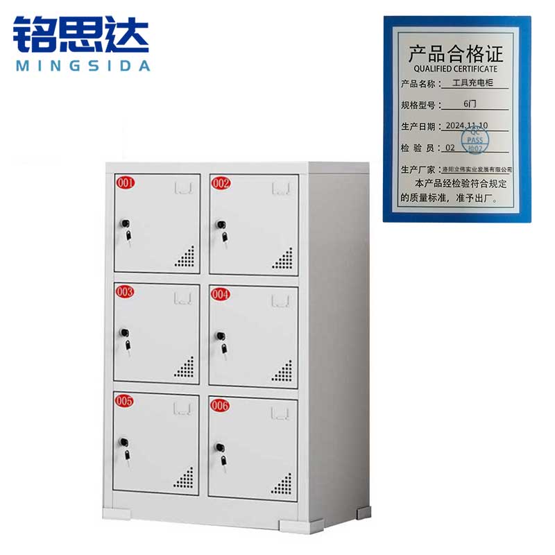 铭思达工具充电柜6门台高清大图
