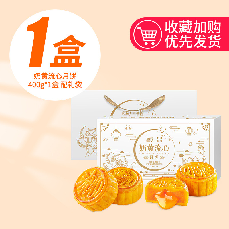 [8枚配礼袋]奶黄流心月饼400g 广式月饼即食免煮冰皮奶黄流心月饼中秋节果肉冰皮水晶月饼送礼高清大图