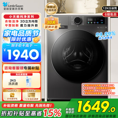 小天鹅TG120V098WDT