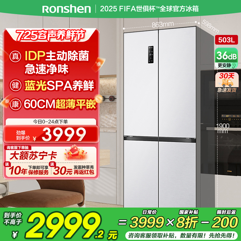 国补20% 容声503升IDP净味十字四开门超薄嵌入式电冰箱家用一级能效风冷无霜BCD-503WD15FPQLA