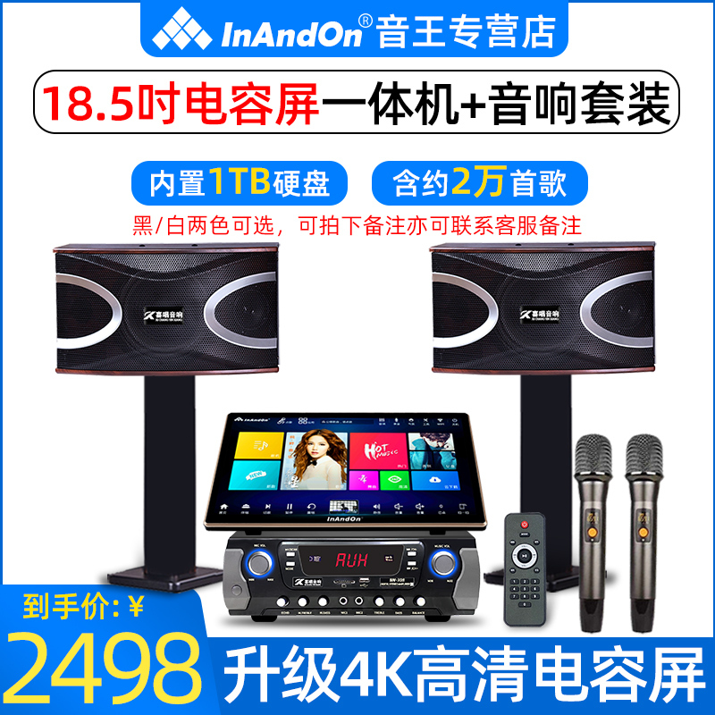 inandon/音王 k72 18.5英寸机点歌机